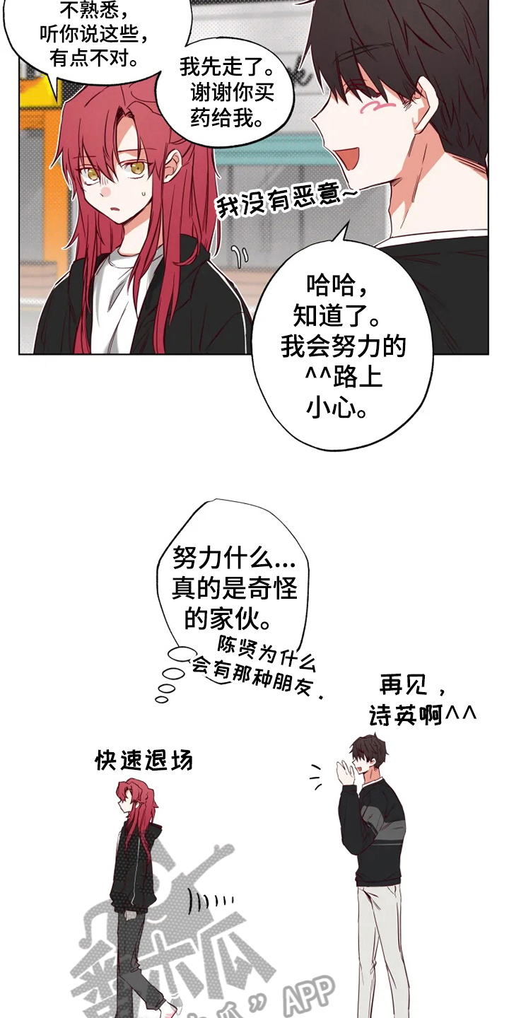 你可别乱来啊漫画,第10章：纠缠5图