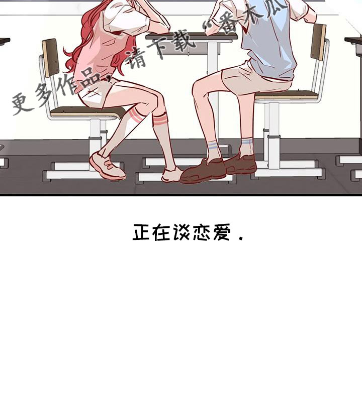 你可别乱来啊漫画,第46章：正在恋爱4图