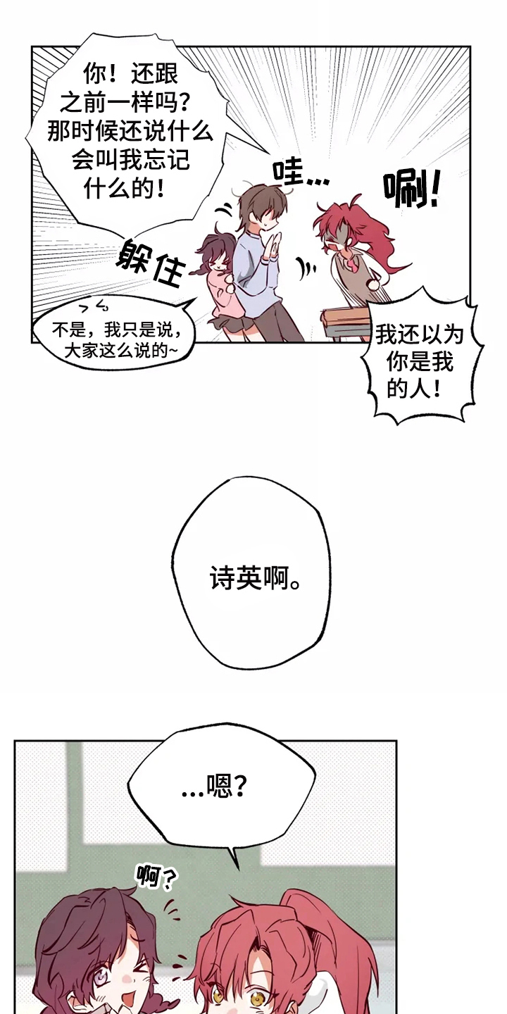 你可别乱来啊漫画,第11章：嫉妒1图