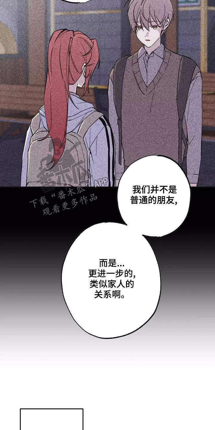 你可别乱来啊漫画,第22章：道歉3图