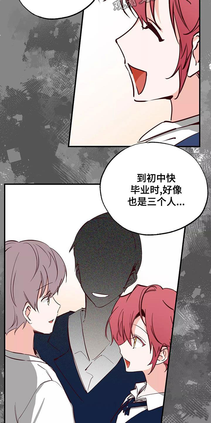 你可别乱来啊漫画,第25章：传闻3图
