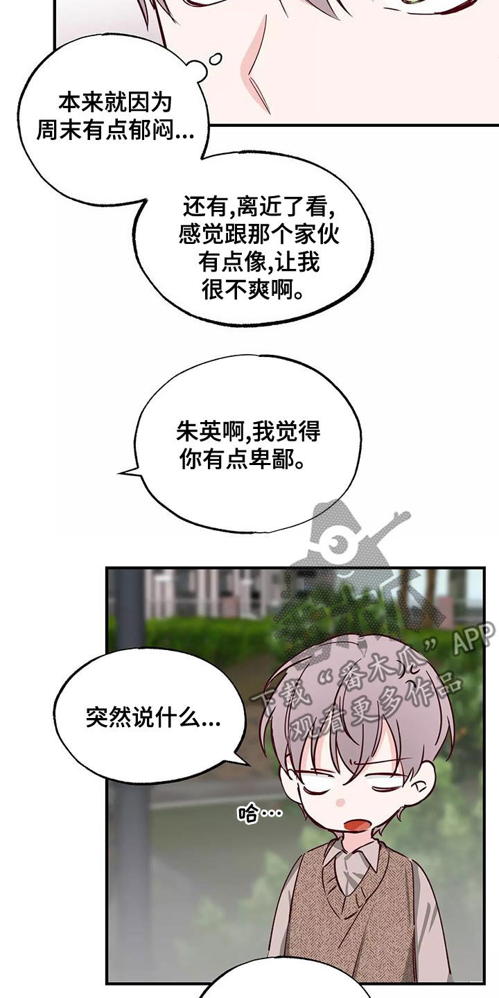 你可别乱来啊漫画,第26章：你有点卑鄙3图