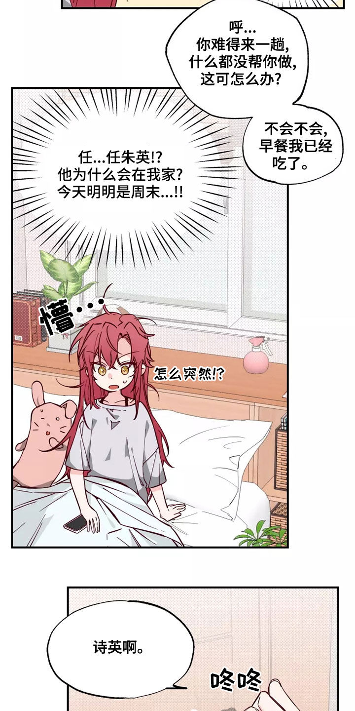 你可别乱来啊漫画,第24章：跟你聊聊4图