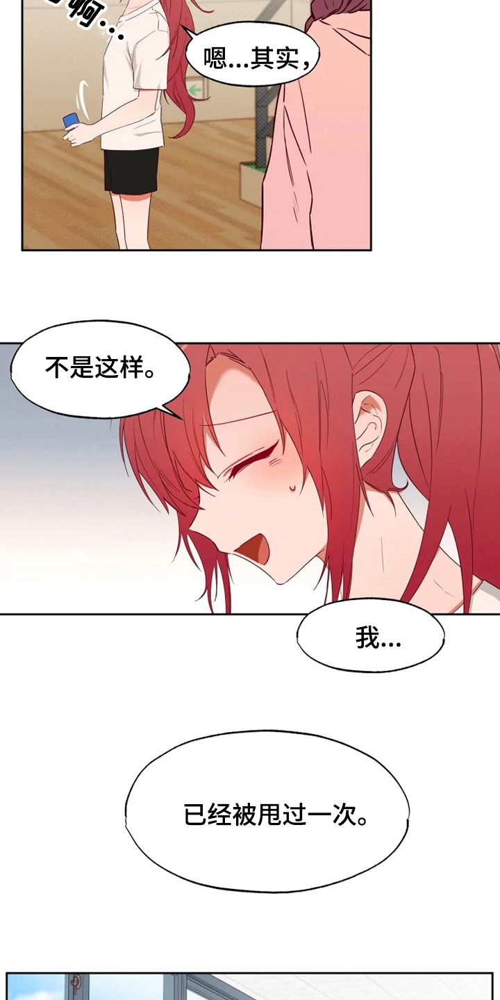 你可别乱来啊漫画,第3章：丢人3图