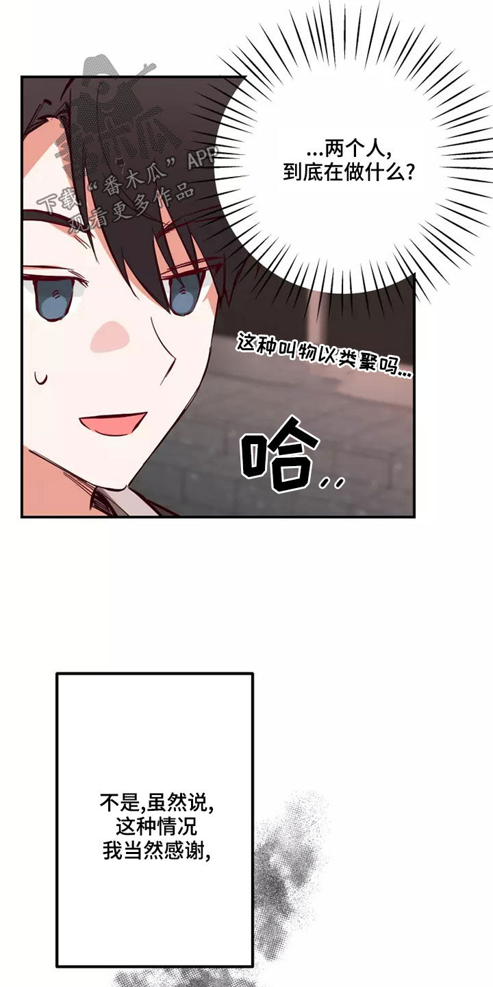 你可别乱来啊漫画,第23章：有点好笑3图