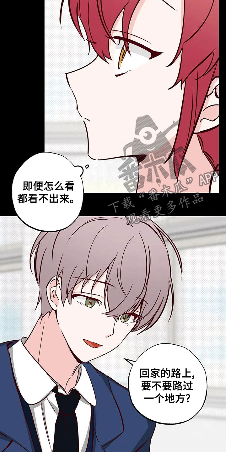 你可别乱来啊漫画,第34章：不想知道2图