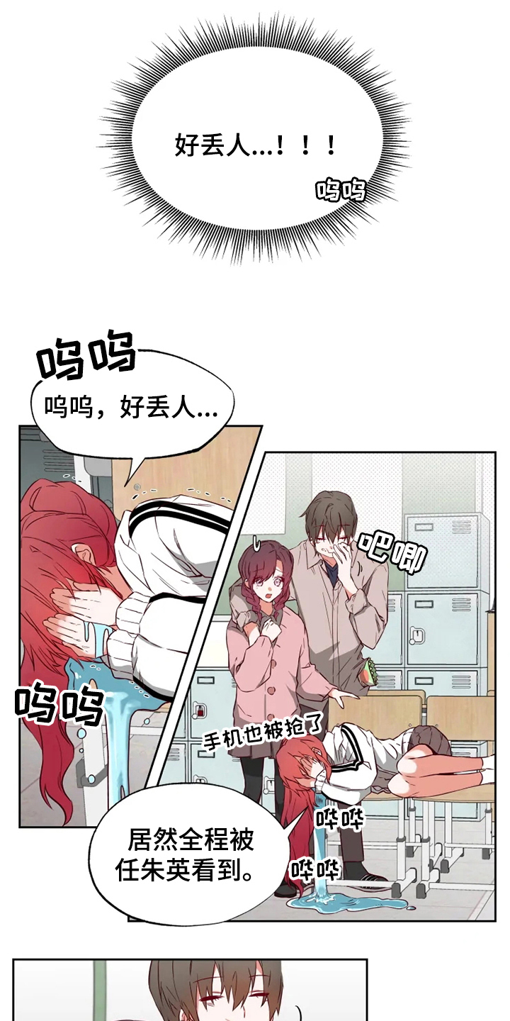 你可别乱来啊漫画,第3章：丢人3图