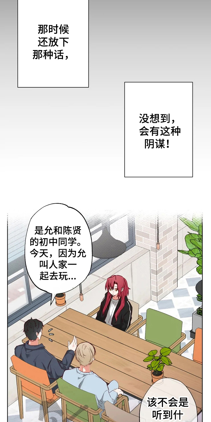 你可别乱来啊漫画,第8章：方法4图