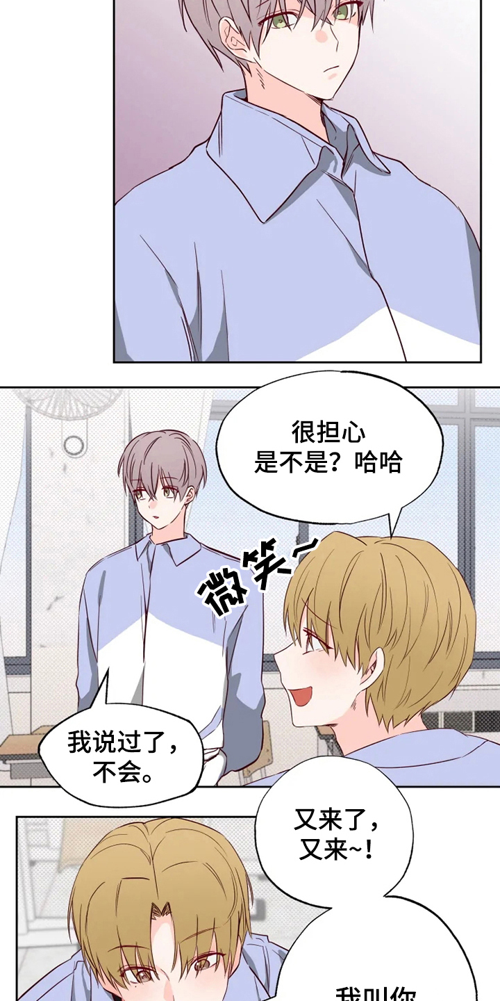 你可别乱来啊漫画,第6章：询问4图
