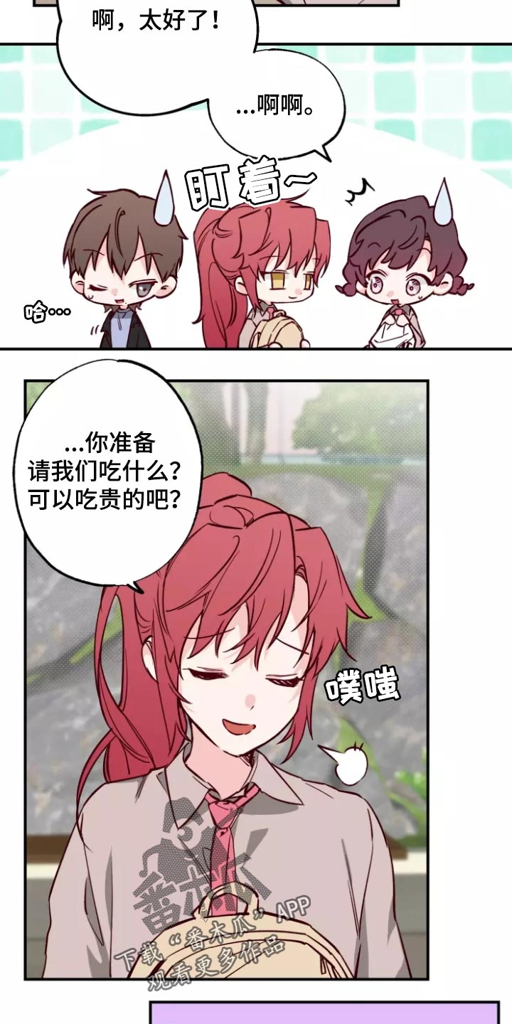 你可别乱来啊漫画,第20章：警告3图