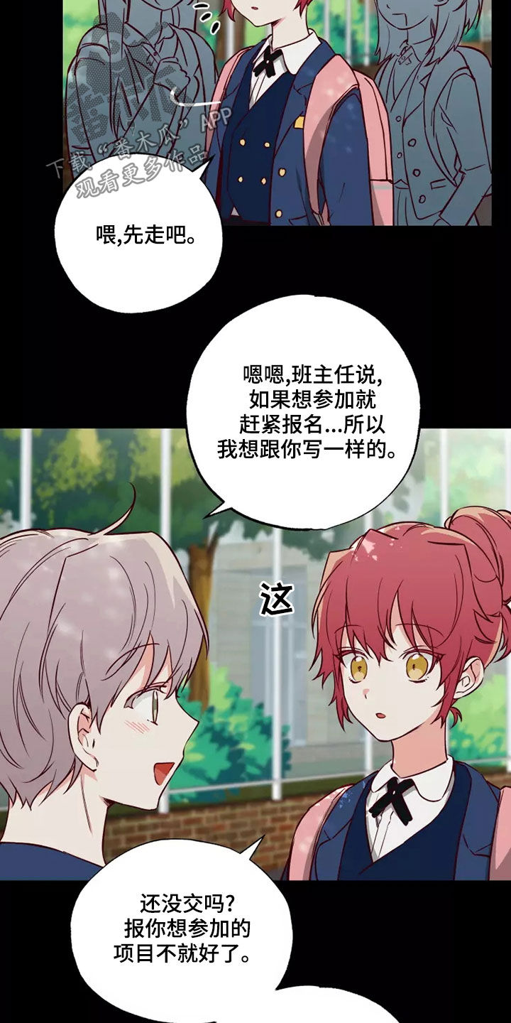 你可别乱来啊漫画,第21章：初恋故事3图