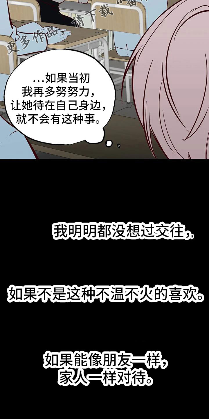 你可别乱来啊漫画,第42章：又要赢了5图