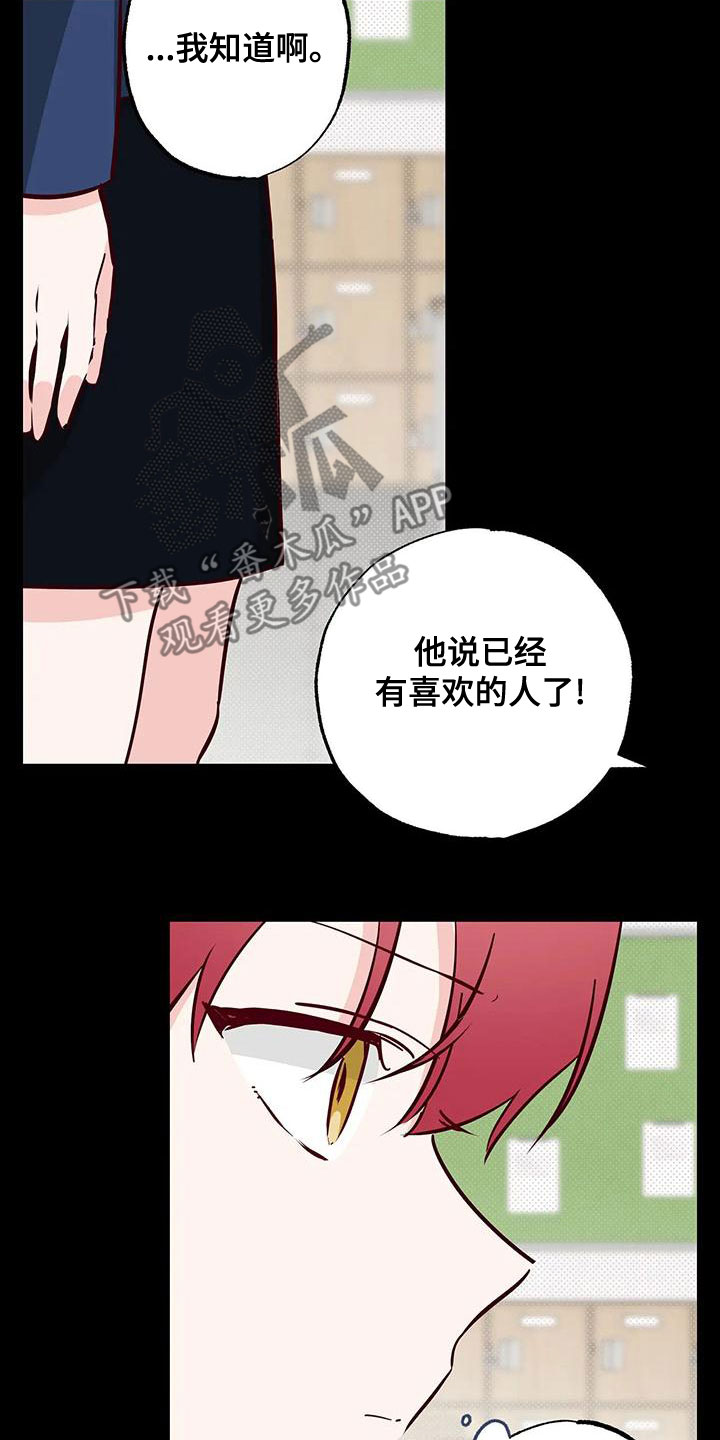 你可别乱来啊漫画,第34章：不想知道4图