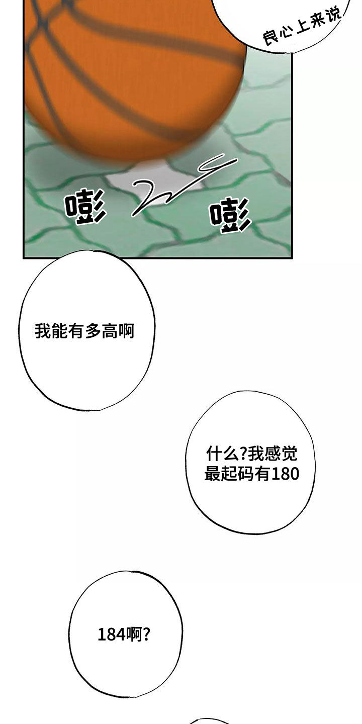 你可别不信漫画,第30章：打球1图