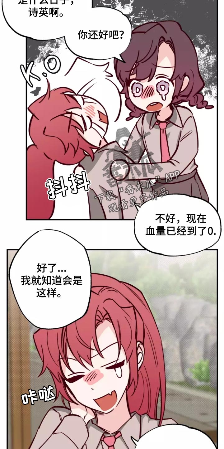 你可别乱来啊漫画,第19章：预谋4图