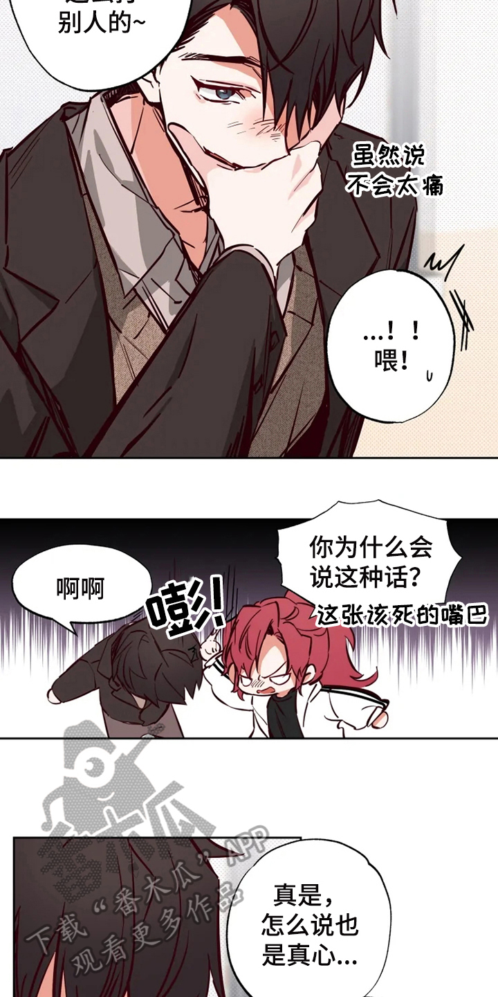 你可别乱来啊漫画,第12章：约会2图