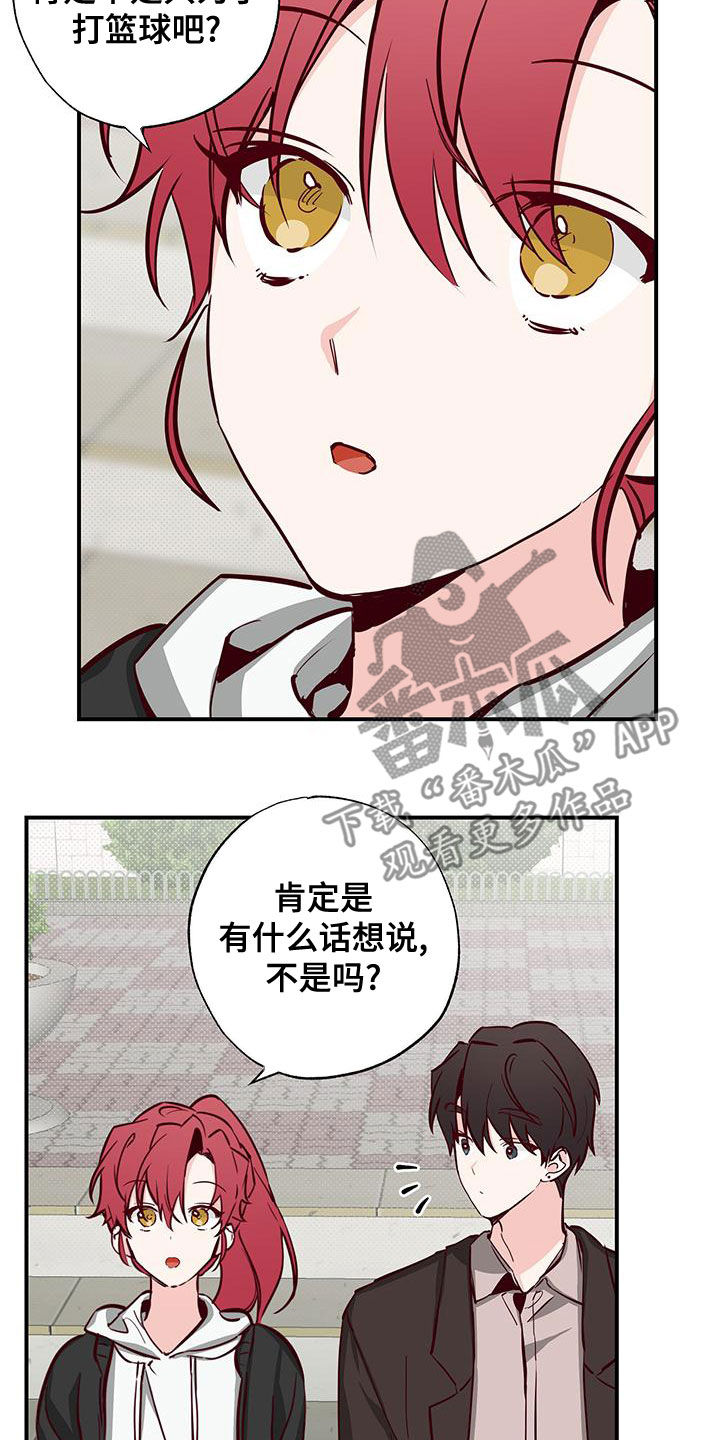 你可别乱来啊漫画,第31章：好奇2图