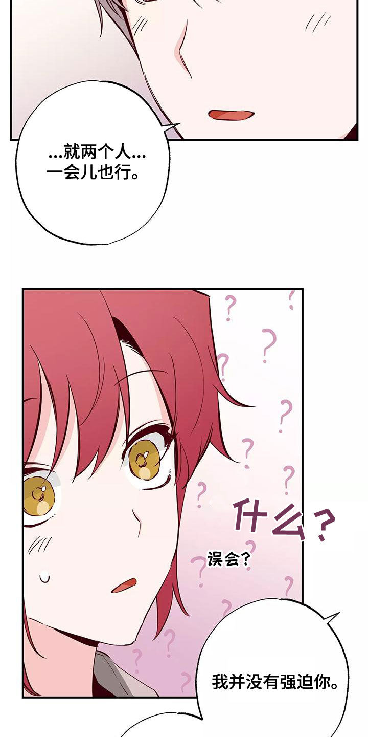 你可别乱来啊漫画,第29章：讨厌被关注2图