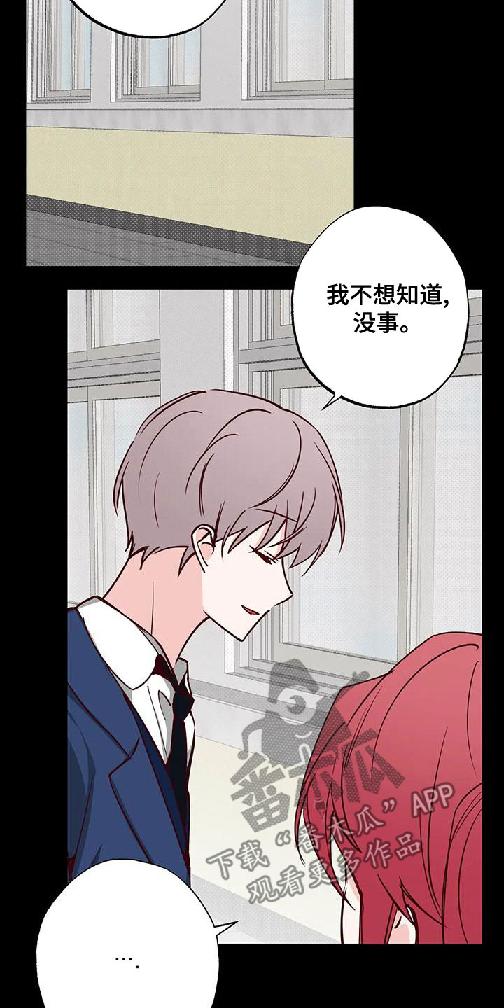 你可别乱来啊漫画,第34章：不想知道5图