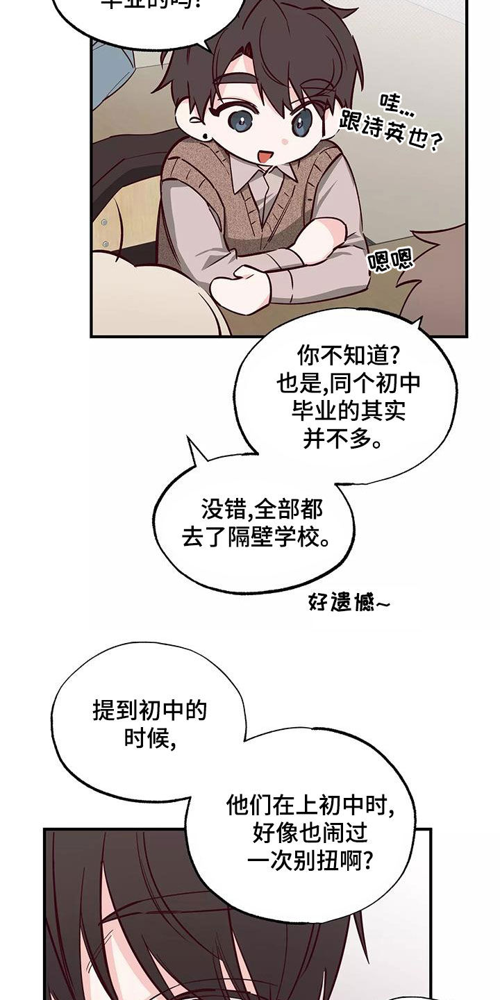 你可别乱来啊漫画,第25章：传闻5图