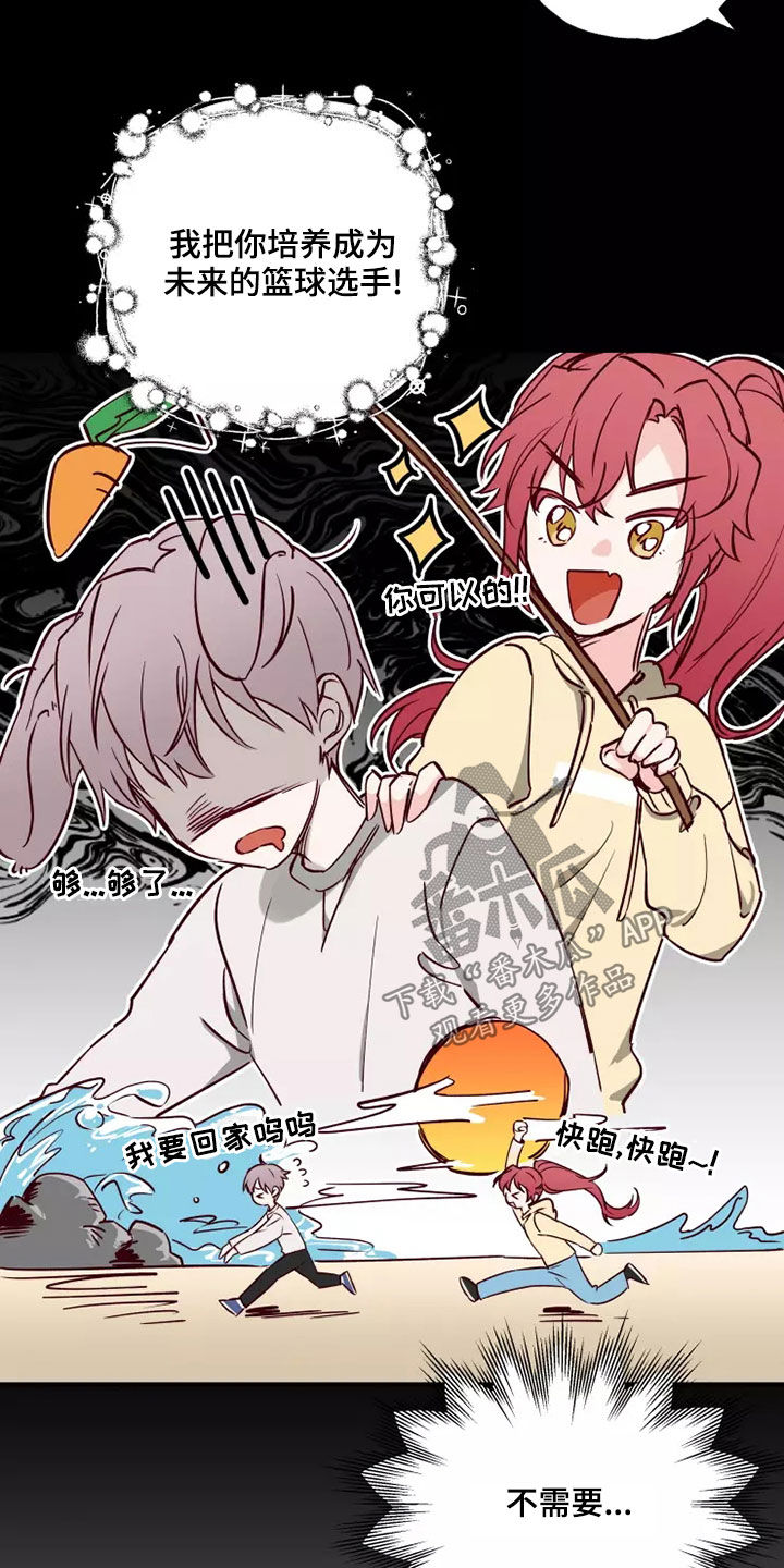 你可别乱来啊漫画,第21章：初恋故事3图