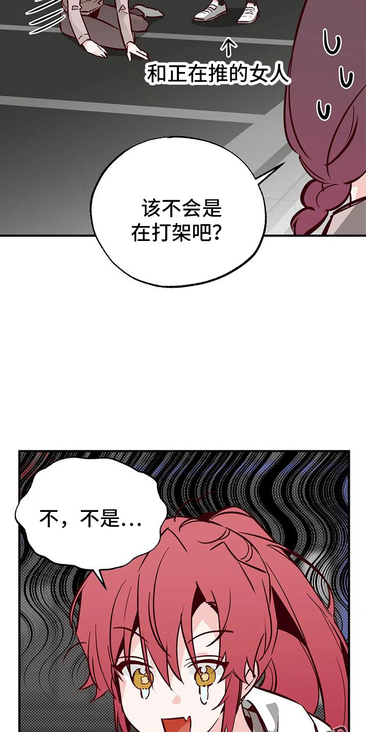 你可别乱来啊漫画,第44章：好近3图