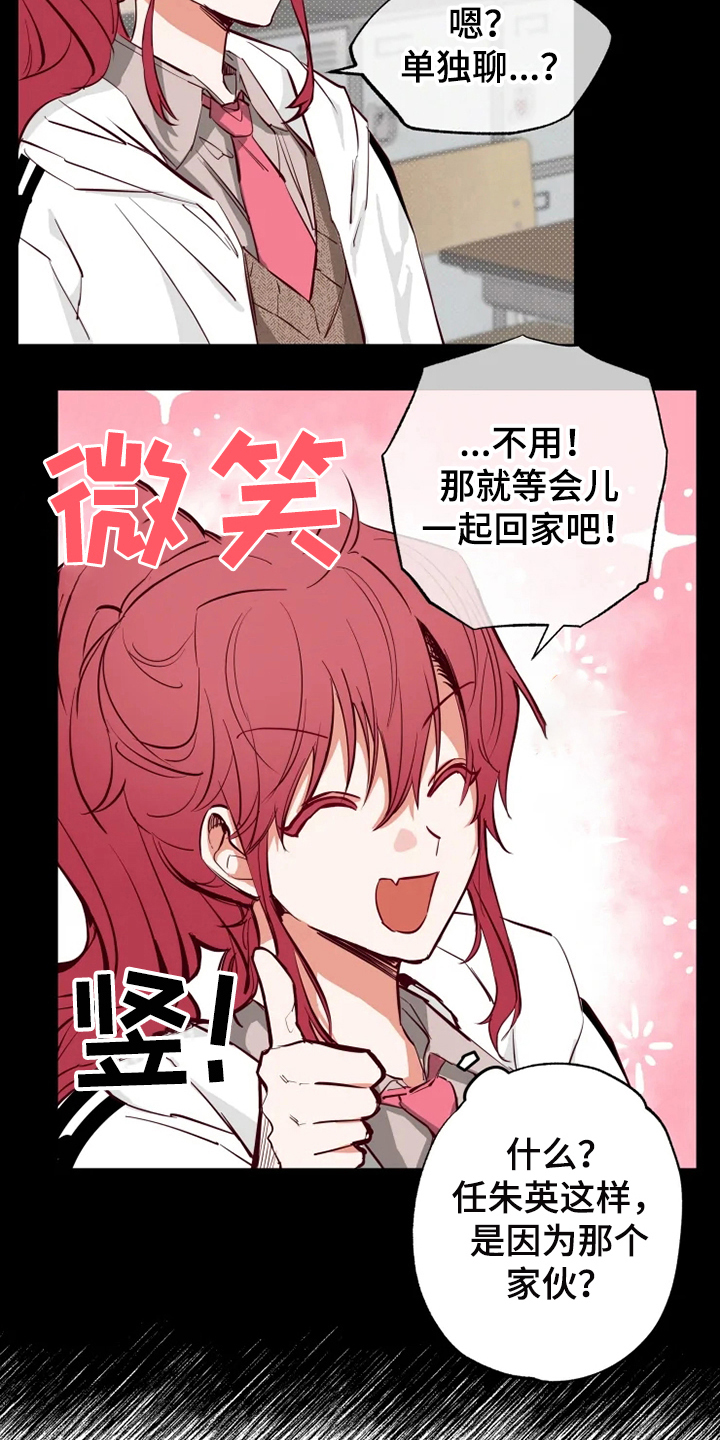 你可别乱来啊漫画,第11章：嫉妒5图