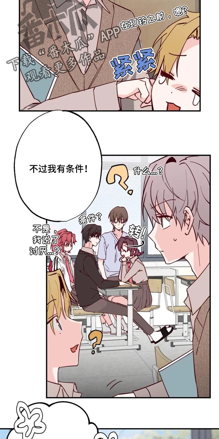 你可别乱来啊漫画,第16章：条件2图