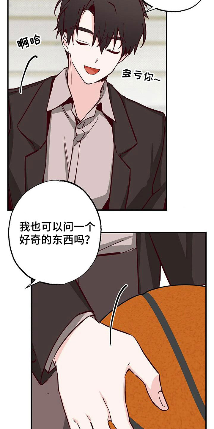 你可别乱来啊漫画,第35章：答疑解惑1图