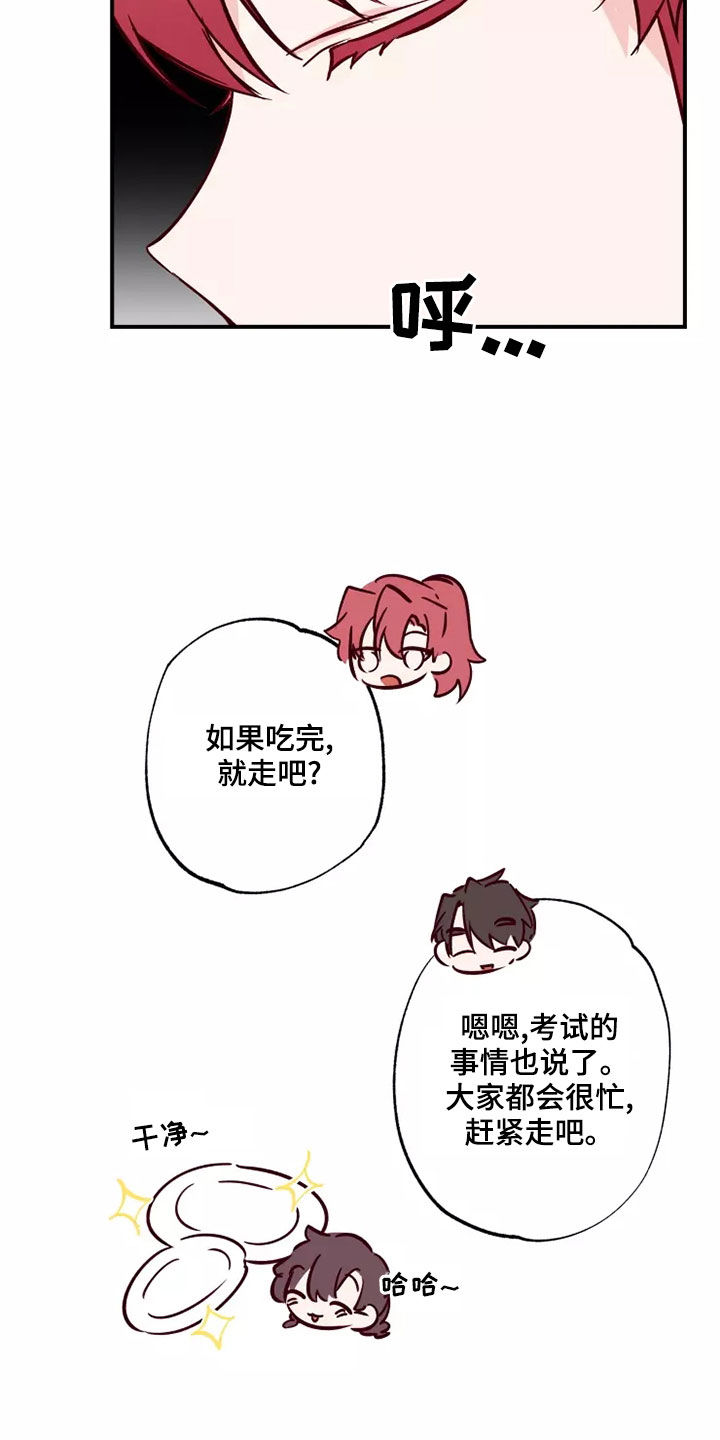 你可别乱来啊漫画,第22章：道歉5图