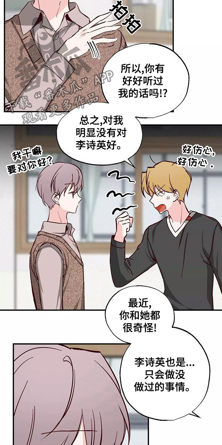 你可别乱来啊漫画,第29章：讨厌被关注4图