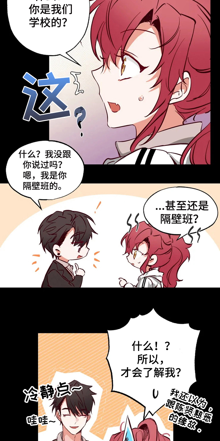 你可别乱来啊漫画,第10章：纠缠1图