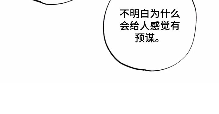 你可别乱来啊漫画,第19章：预谋1图