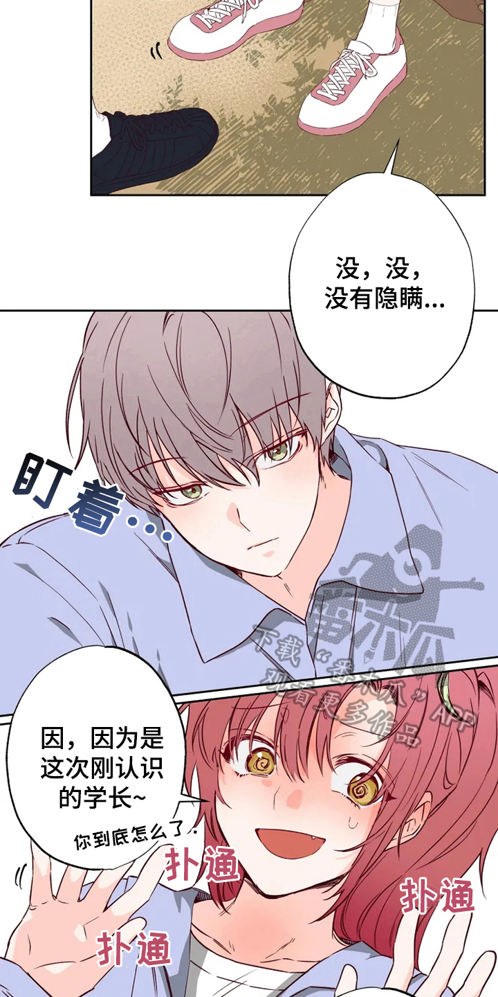 你可别乱来啊漫画,第6章：询问3图