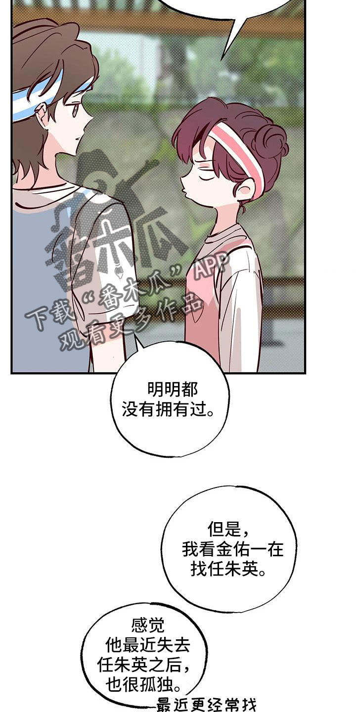 你可别乱来啊漫画,第46章：正在恋爱5图