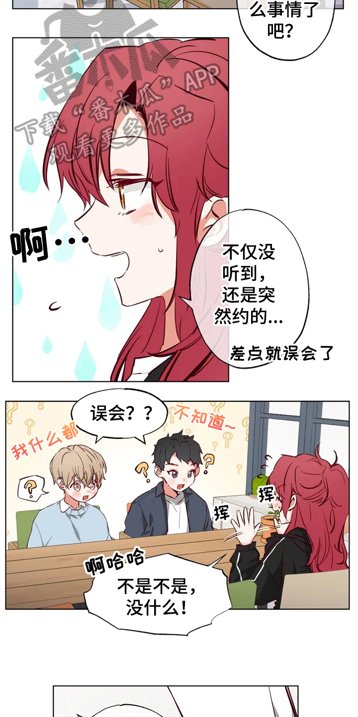 你可别乱来啊漫画,第8章：方法5图