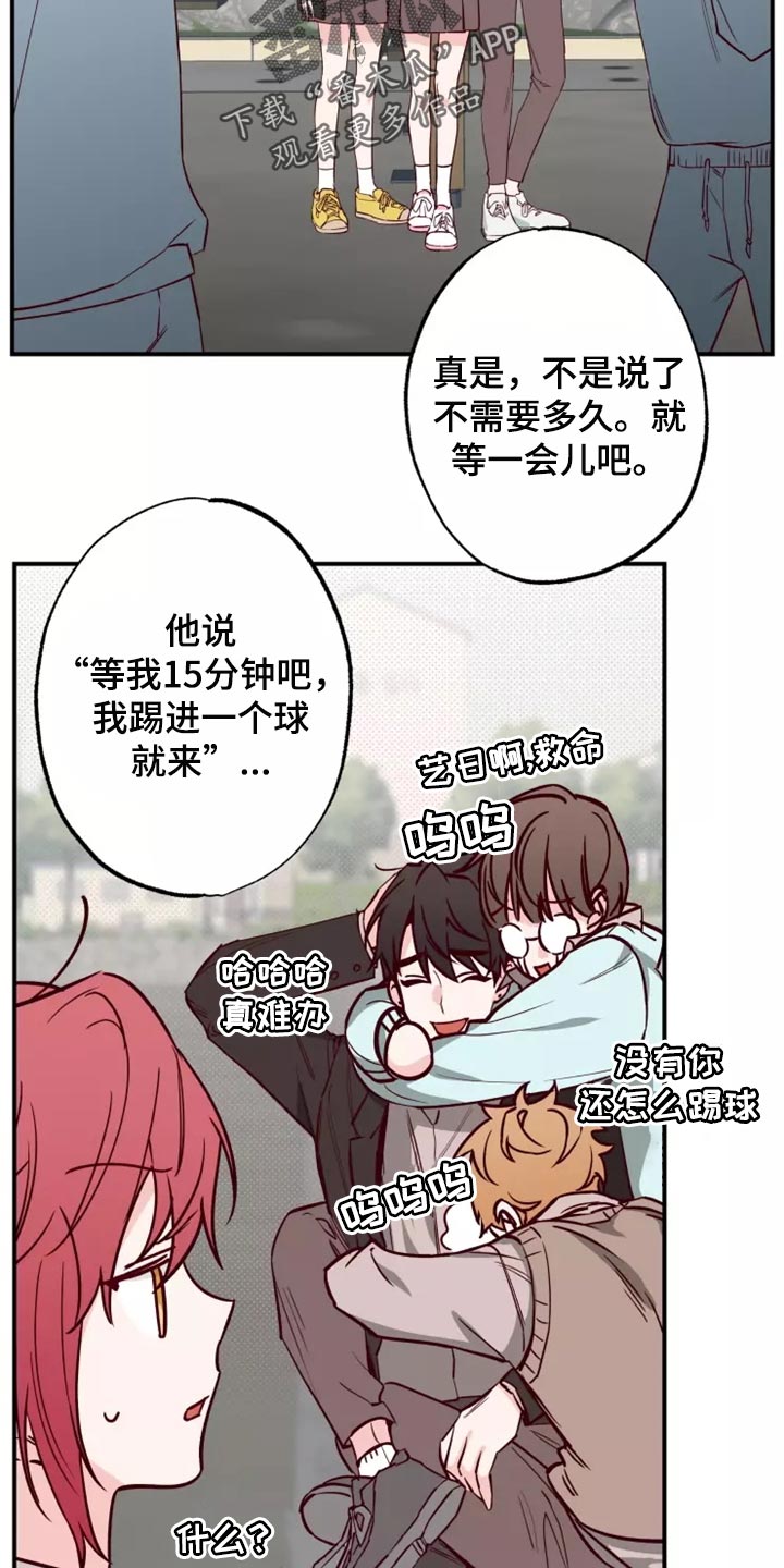 你可别乱来啊漫画,第18章：担心4图