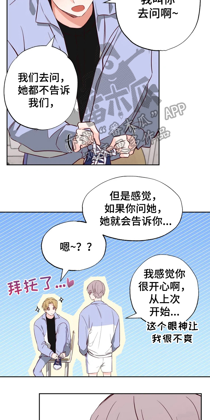你可别乱来啊漫画,第6章：询问5图