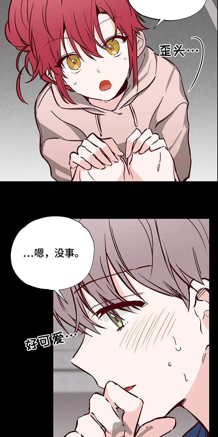 你可别乱来啊漫画,第39章：接近2图