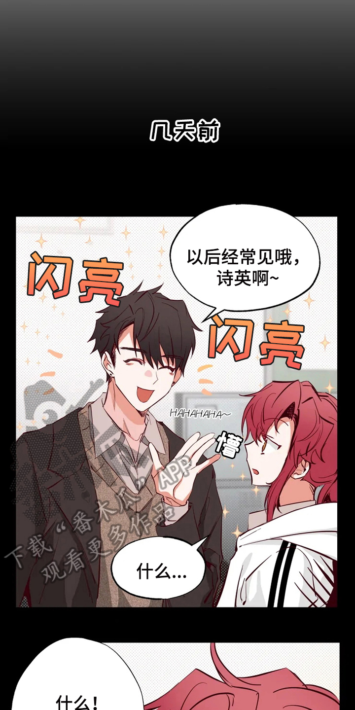 你可别乱来啊漫画,第10章：纠缠5图