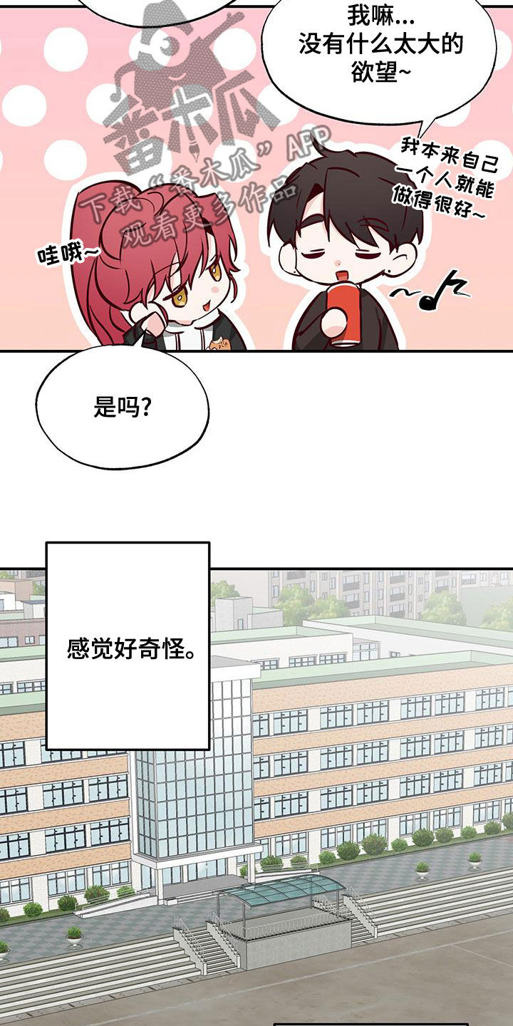 你可别乱来啊漫画,第31章：好奇5图