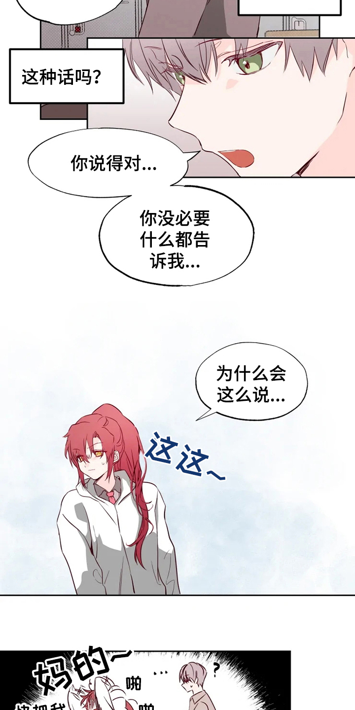 你可别乱来啊漫画,第7章：怀疑5图