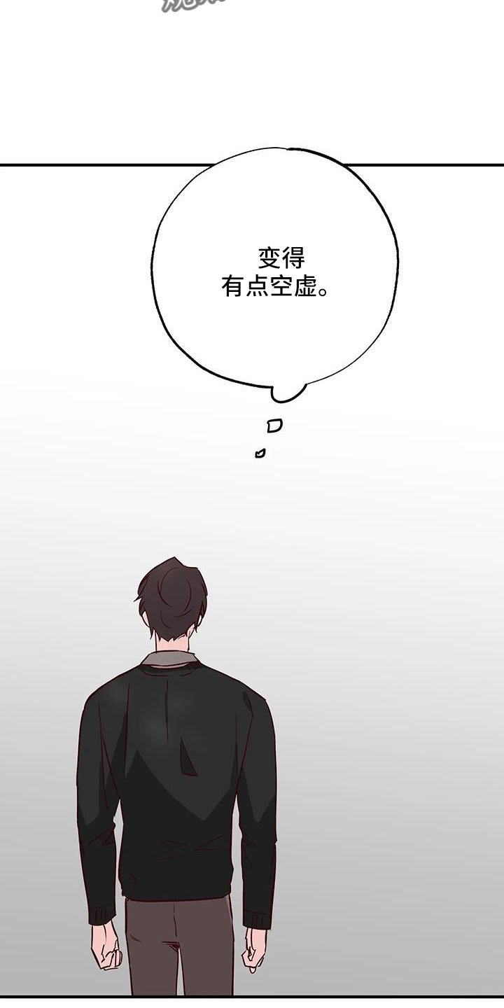 你可别乱来啊漫画,第45章：有点空虚2图