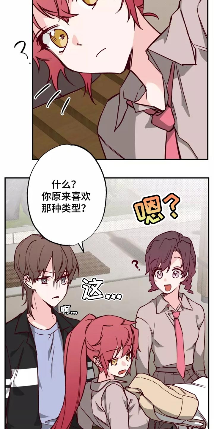你可别乱来啊漫画,第19章：预谋1图