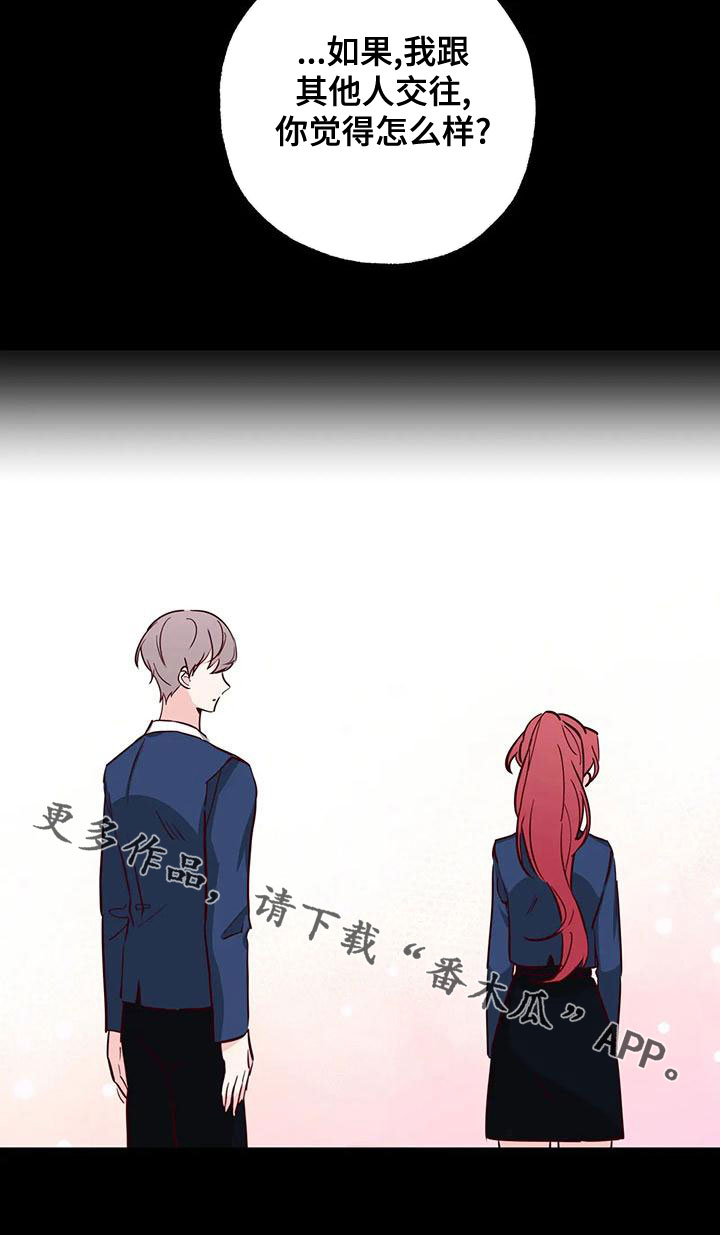 你可别乱来啊漫画,第34章：不想知道3图