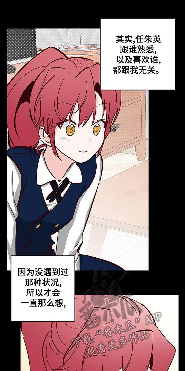 你可别乱来啊漫画,第32章：十分随便5图