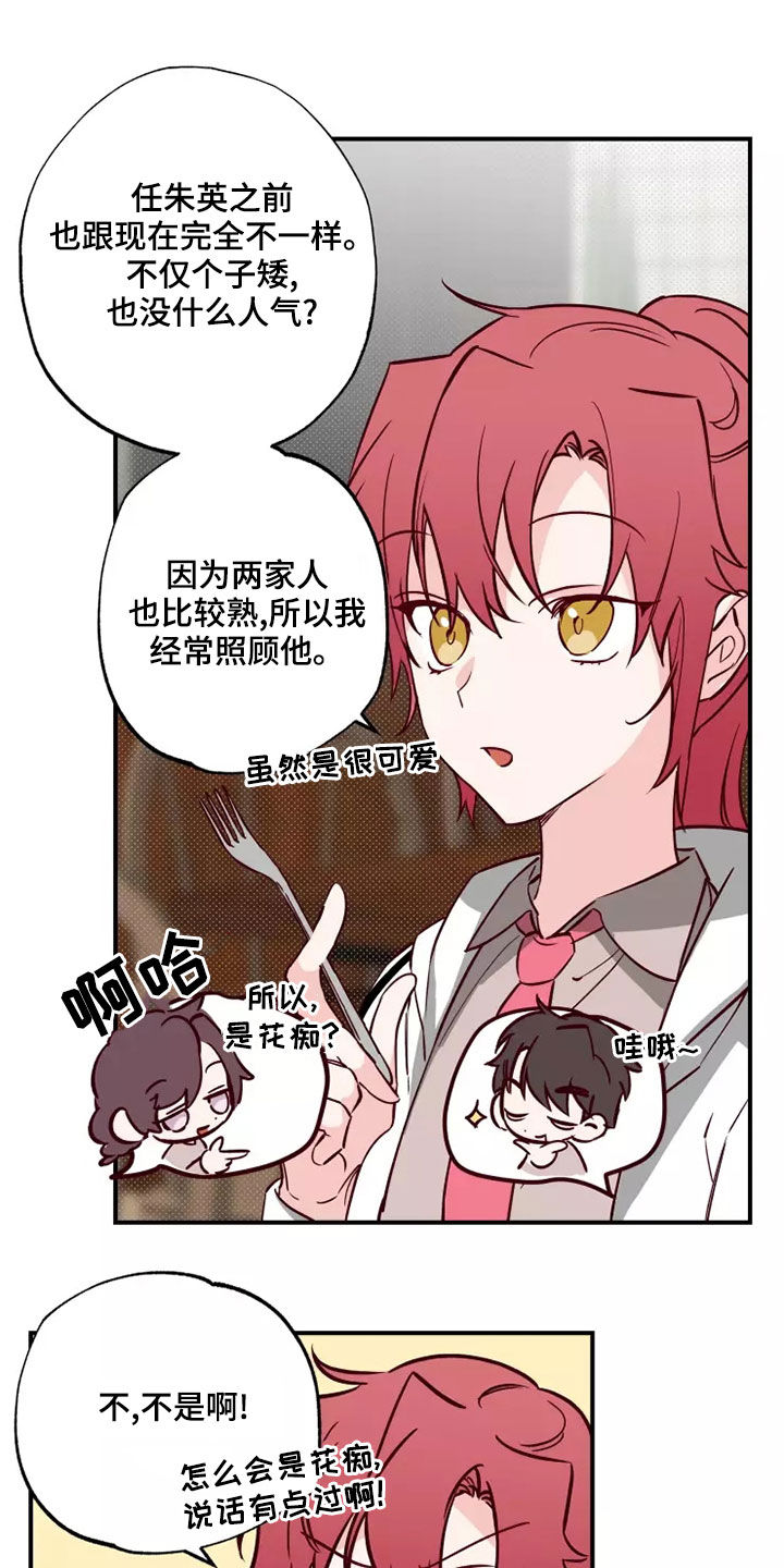 你可别乱来啊漫画,第22章：道歉1图