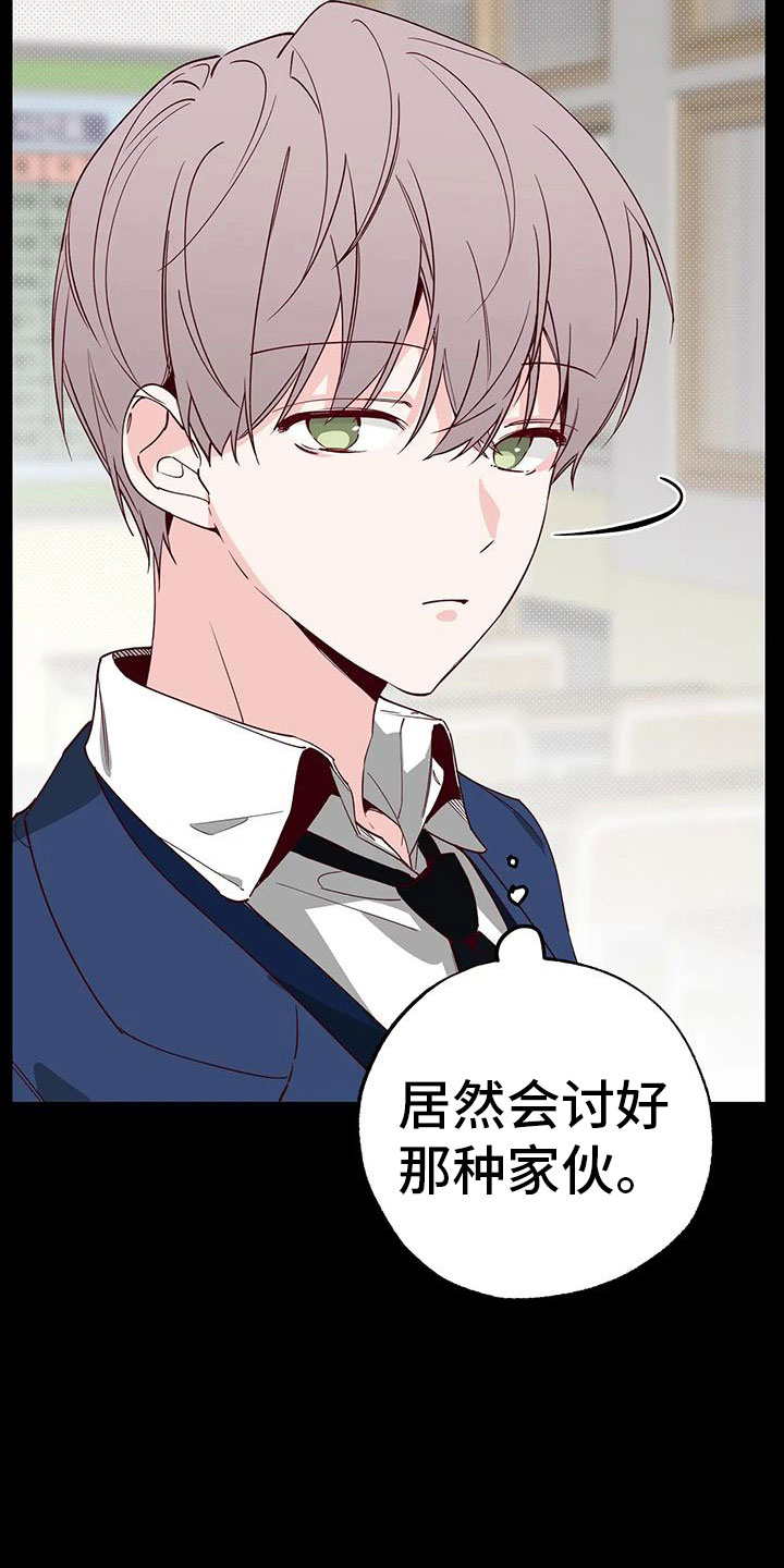 你可别乱来啊漫画,第42章：又要赢了1图