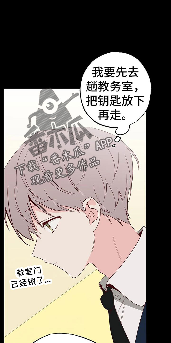 你可别乱来啊漫画,第41章：没勇气2图