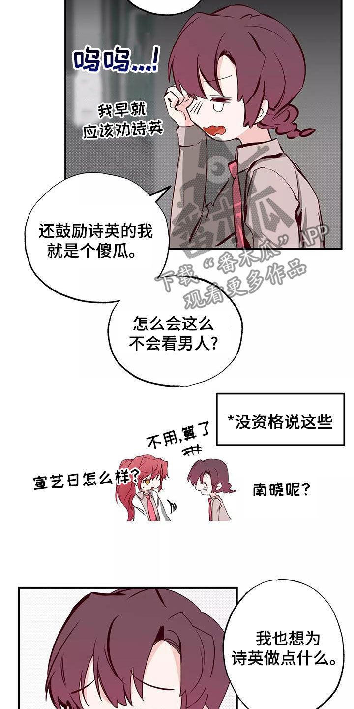 你可别乱来啊漫画,第27章：偷听5图
